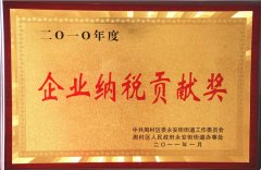 山東華業(yè)無(wú)紡布獲周村區(qū)企業(yè)納稅貢獻(xiàn)獎(jiǎng)